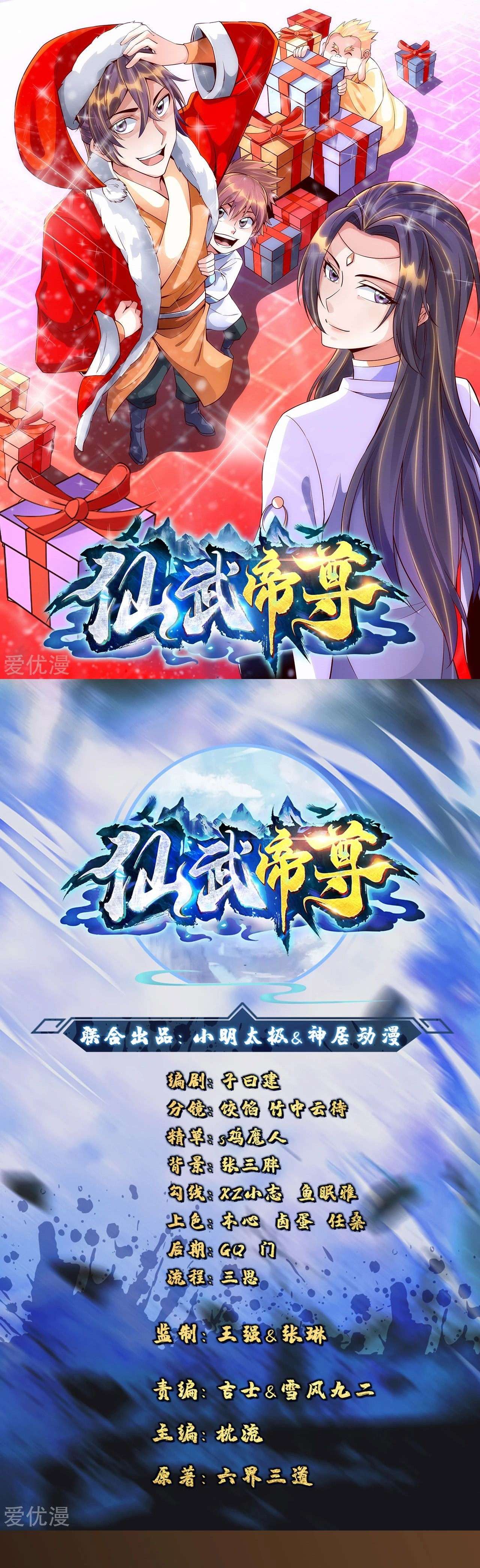 Xianwu Dizun chapter 120